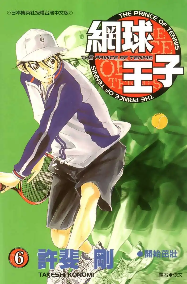 Prince of Tennis Chapter 43 1